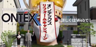 TVCM「くす玉」篇