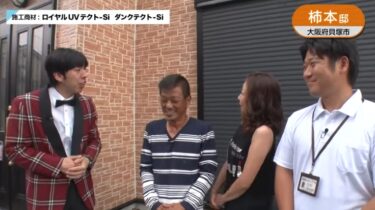 【関西1】ねづっちさんの外壁リフォームインタビュー |オンテックス（オンテくん）の外壁塗装