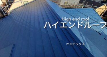 オンテックスプロモーションムービー「ハイエンドルーフ紹介動画」