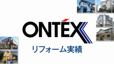 リフォーム実績映像 東海エリア